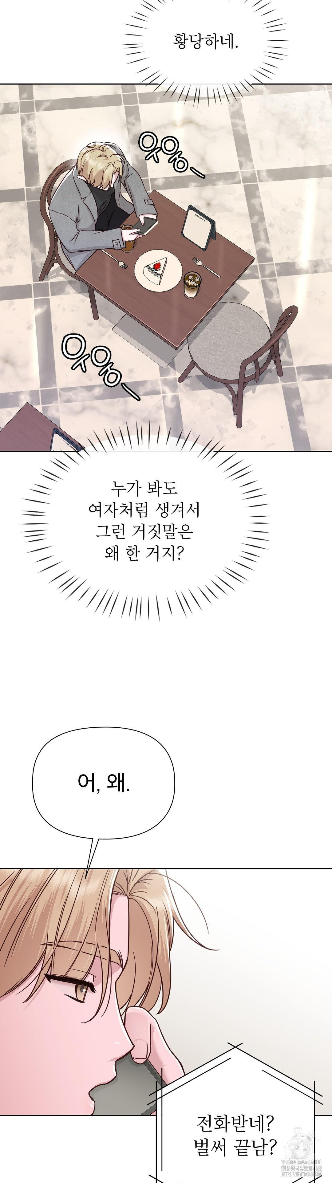 Brother Complex Raw - Chapter 6 Page 33