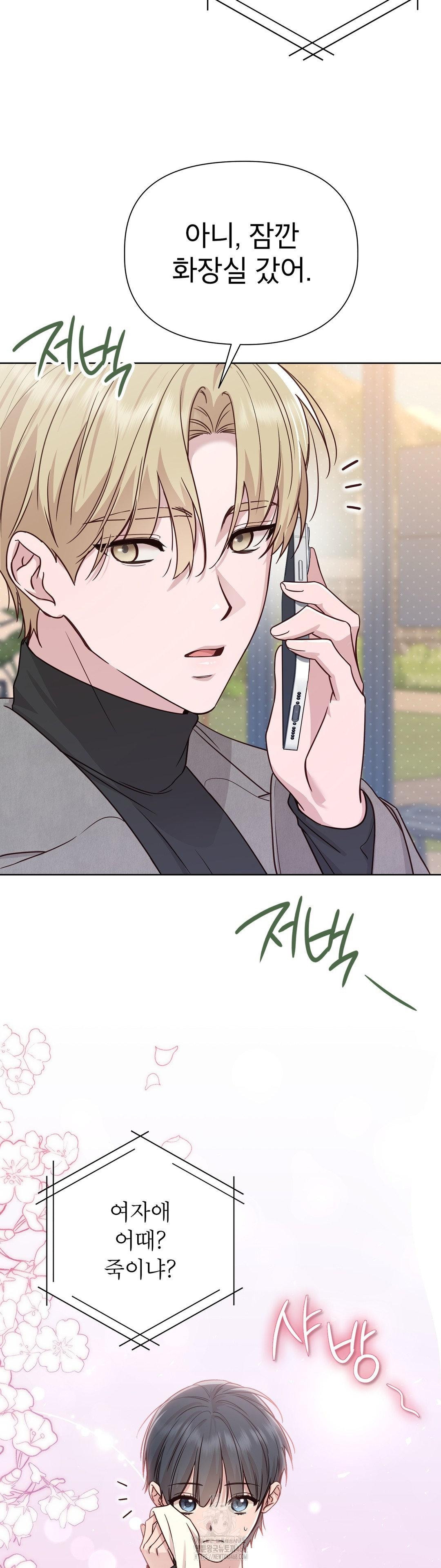 Brother Complex Raw - Chapter 6 Page 34