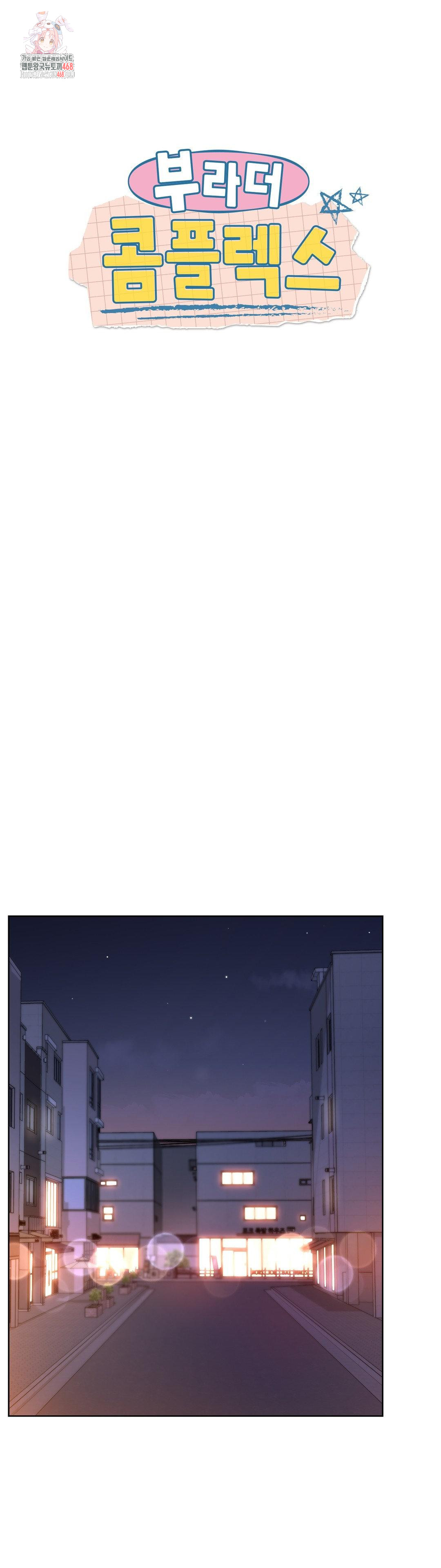 Brother Complex Raw - Chapter 7 Page 1