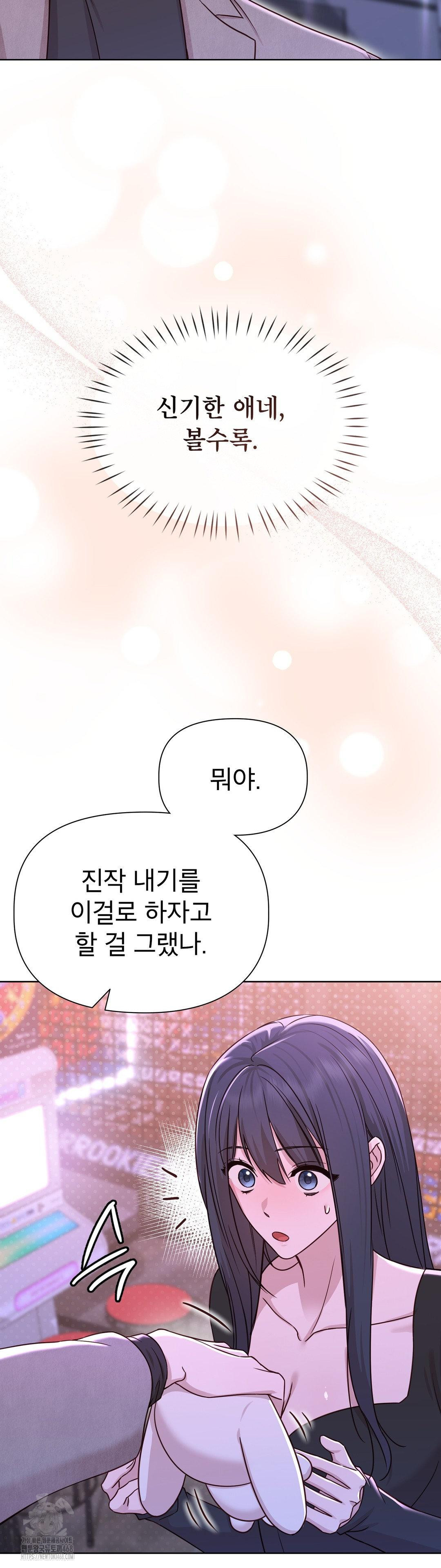 Brother Complex Raw - Chapter 7 Page 44