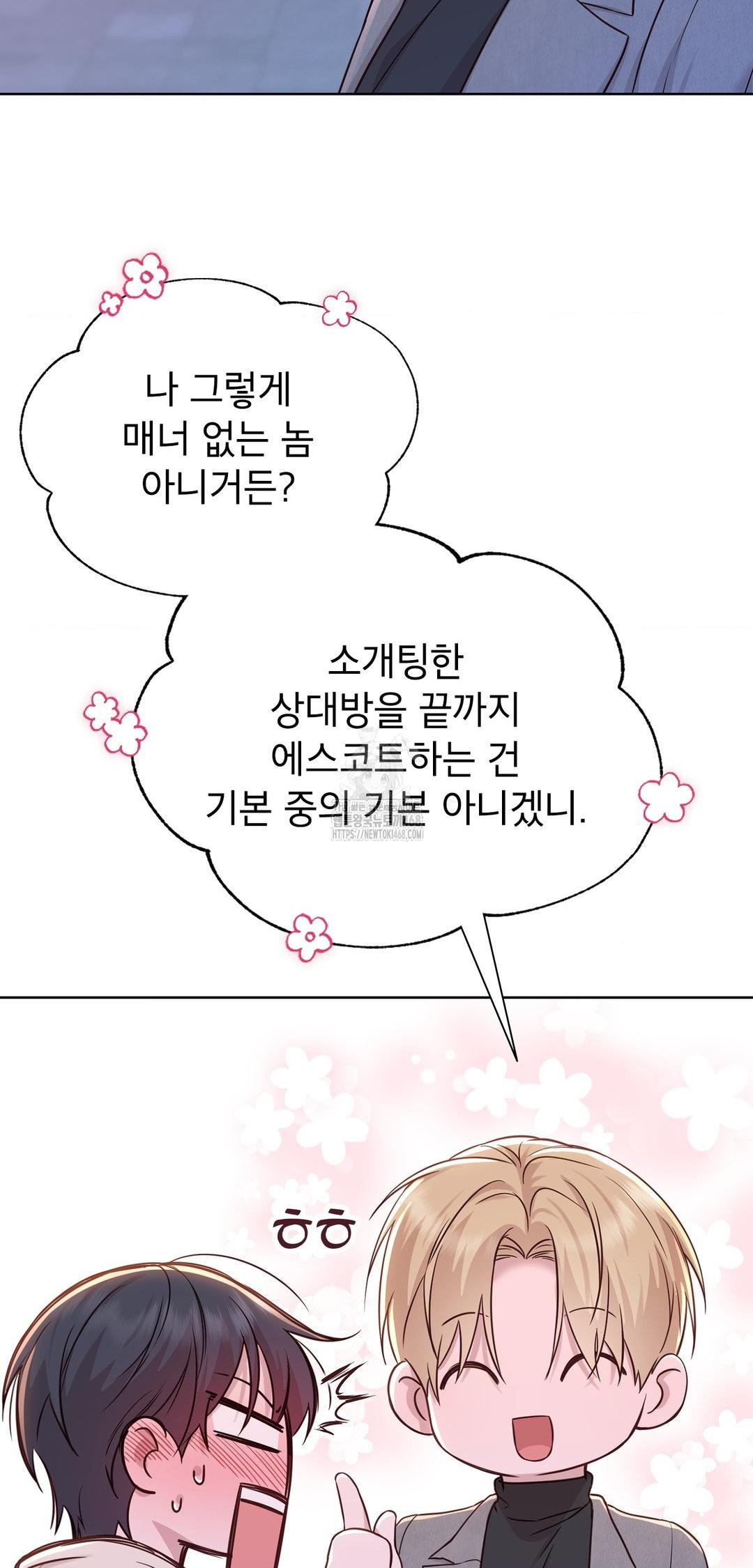 Brother Complex Raw - Chapter 8 Page 13