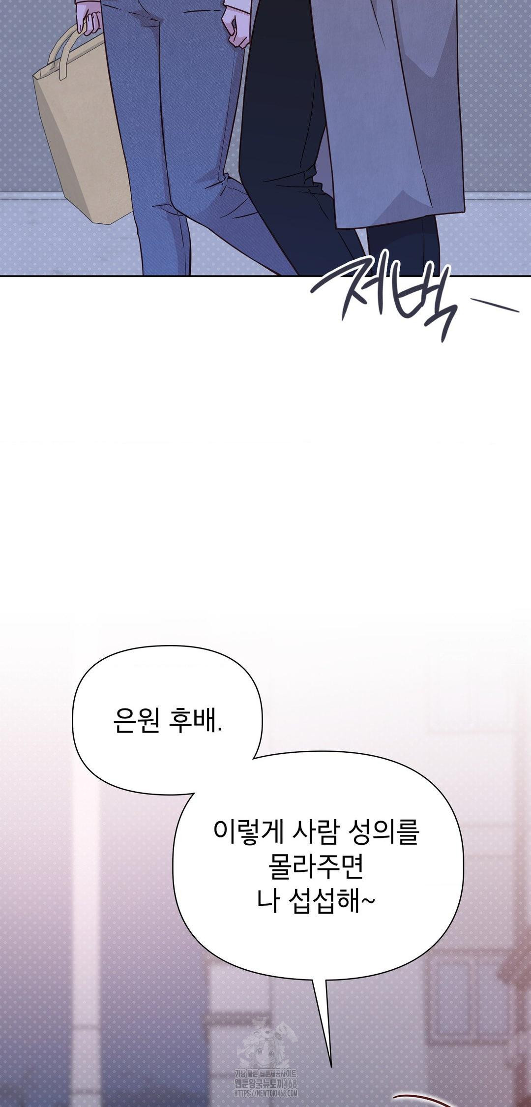 Brother Complex Raw - Chapter 8 Page 17