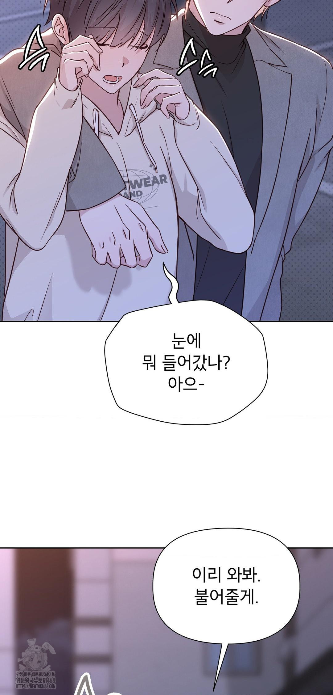 Brother Complex Raw - Chapter 8 Page 20