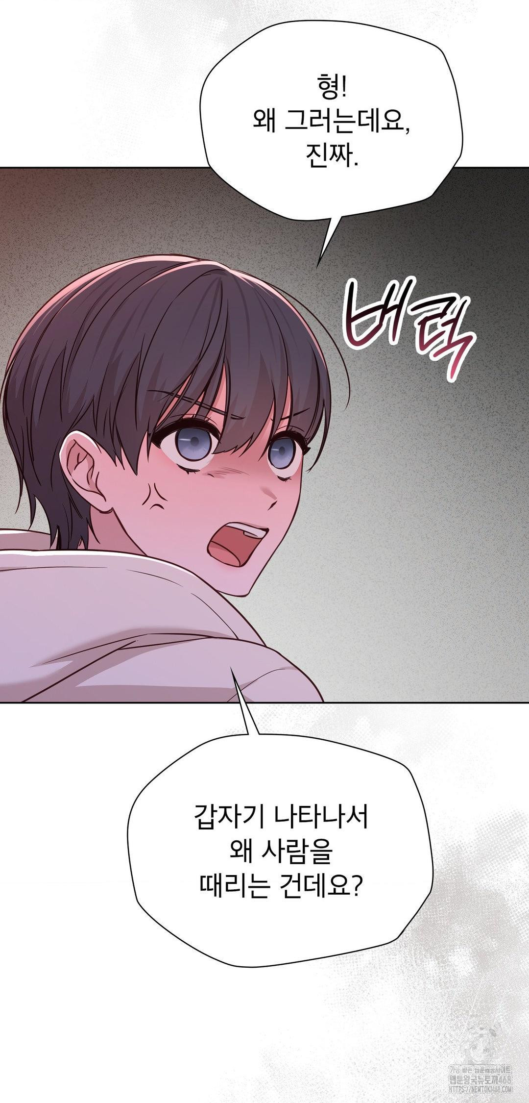 Brother Complex Raw - Chapter 8 Page 39