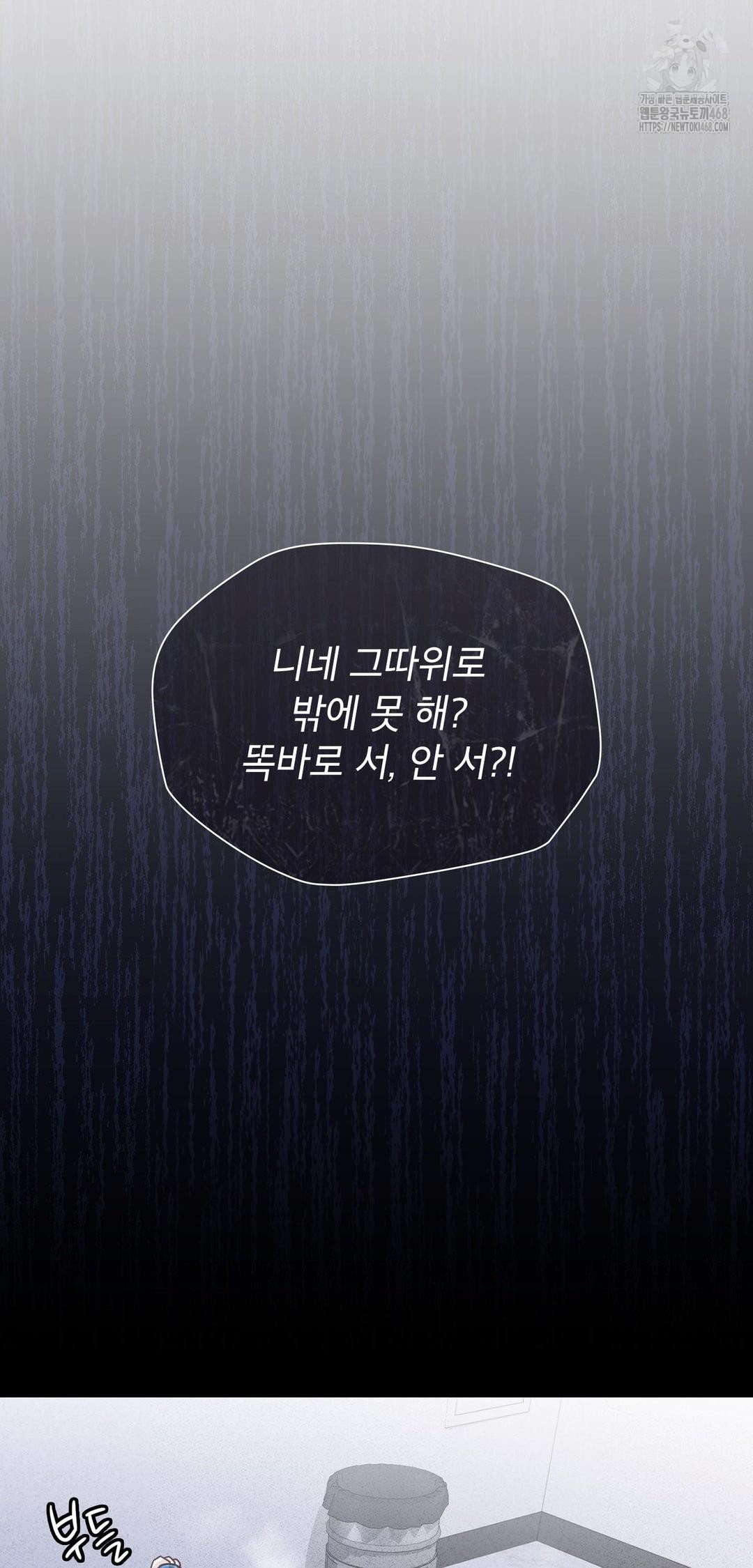 Brother Complex Raw - Chapter 8 Page 46