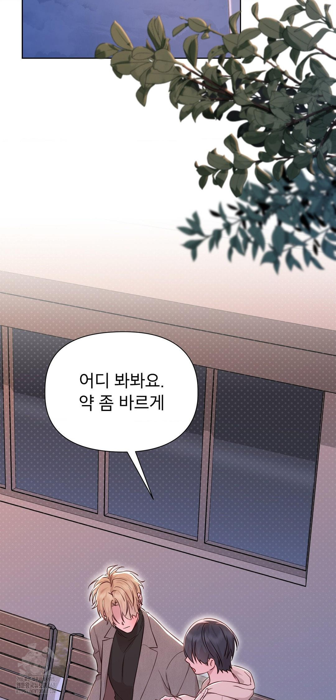 Brother Complex Raw - Chapter 8 Page 53