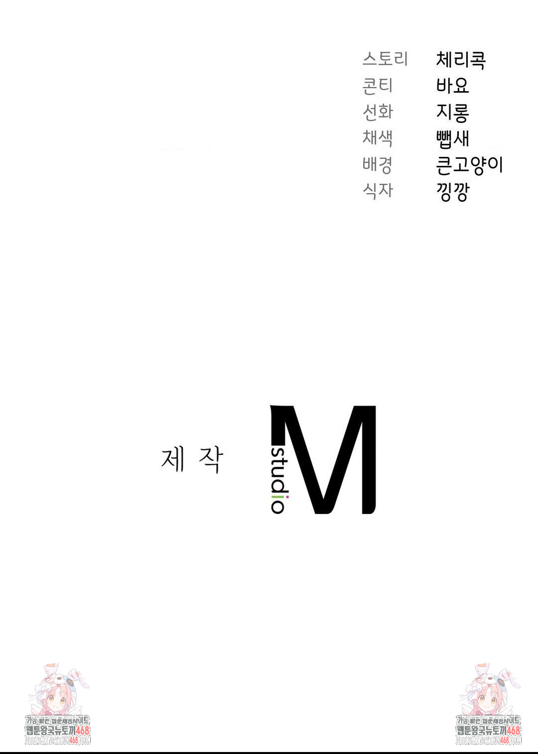 Brother Complex Raw - Chapter 8 Page 86