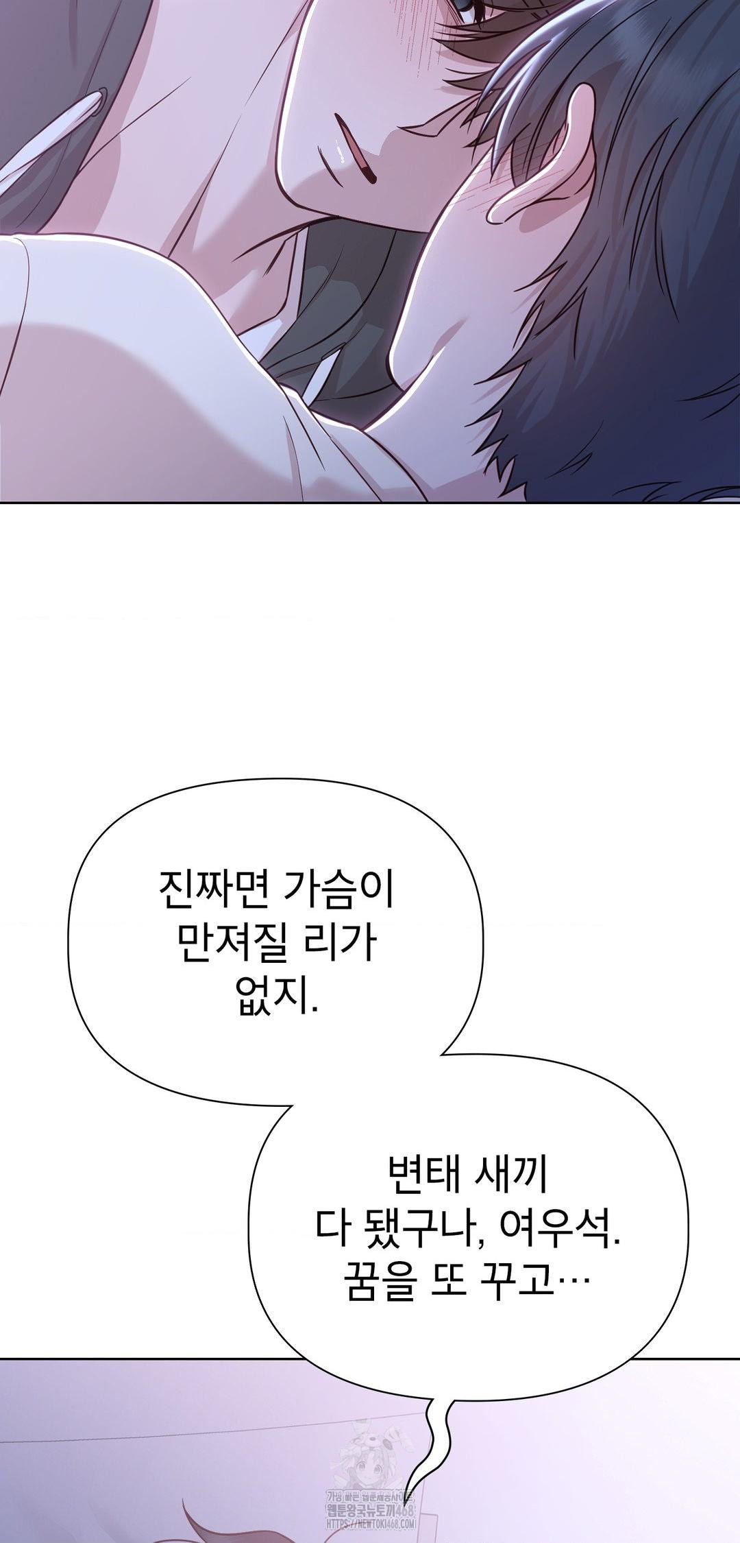 Brother Complex Raw - Chapter 9 Page 60