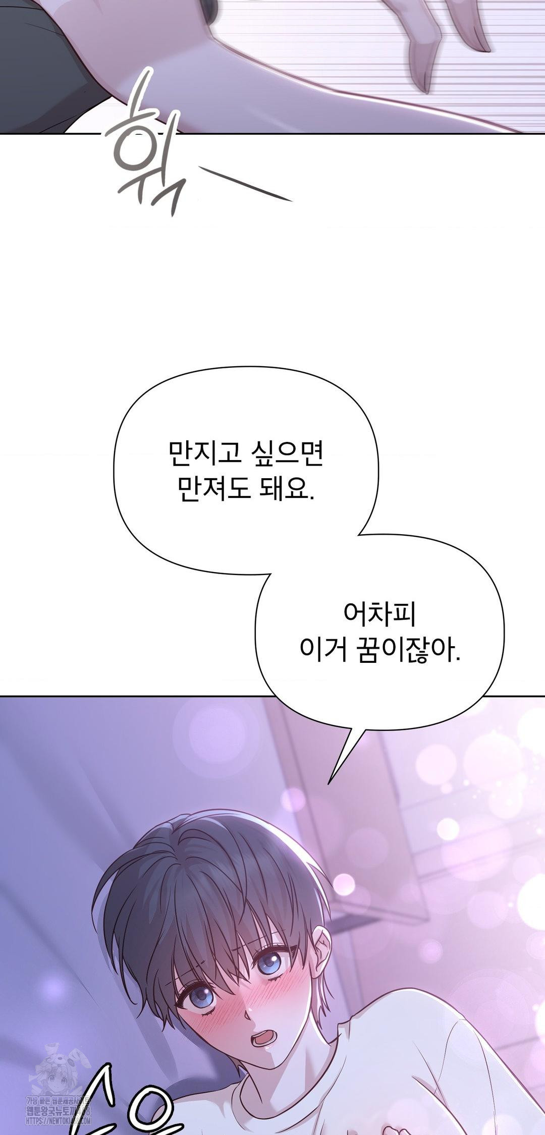 Brother Complex Raw - Chapter 9 Page 62