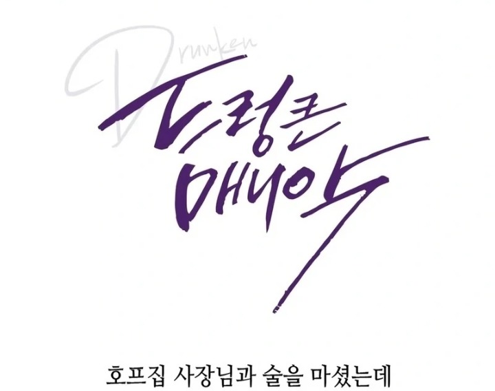 Drunken Maniac - Chapter 10 Page 1