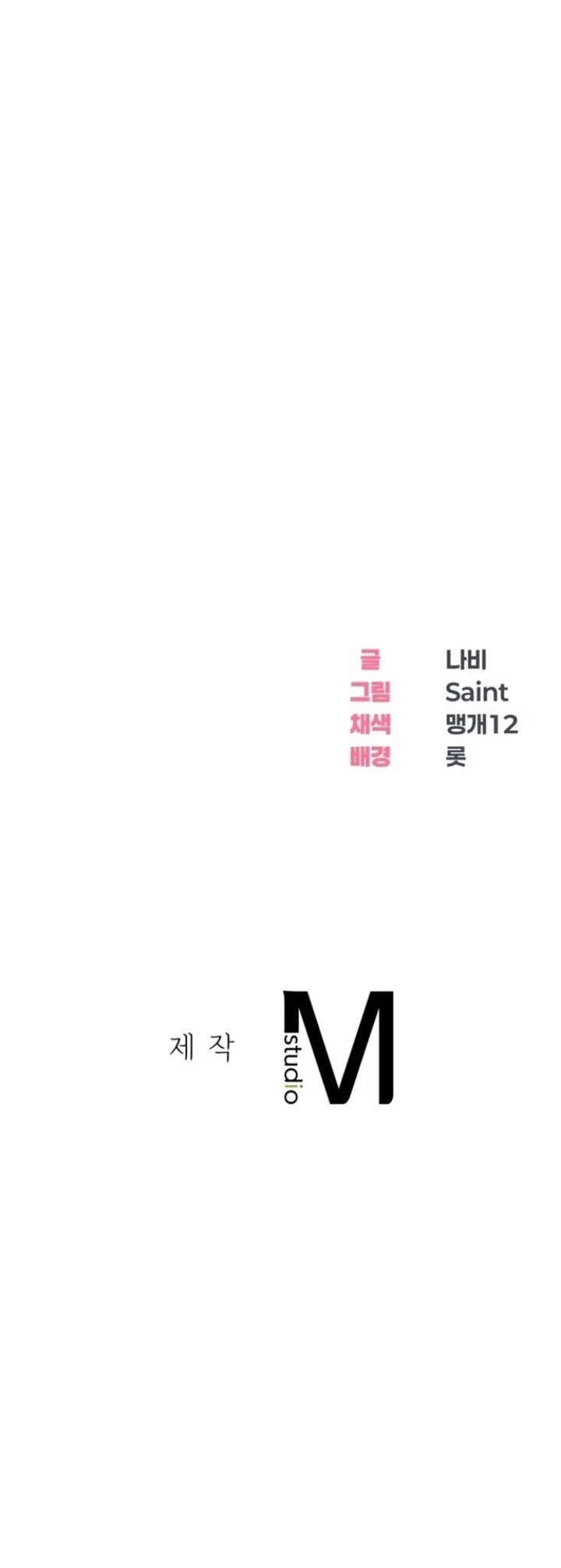 Drunken Maniac - Chapter 18 Page 12