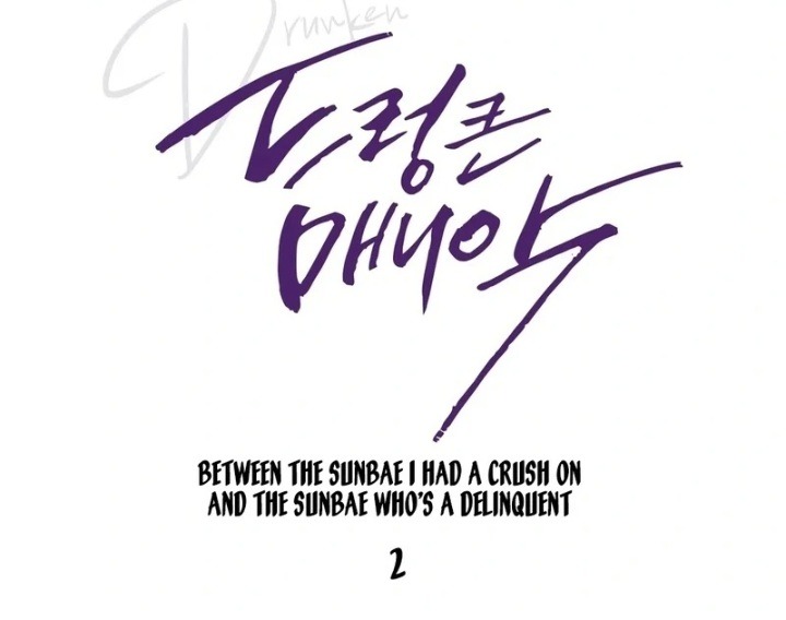 Drunken Maniac - Chapter 2 Page 1