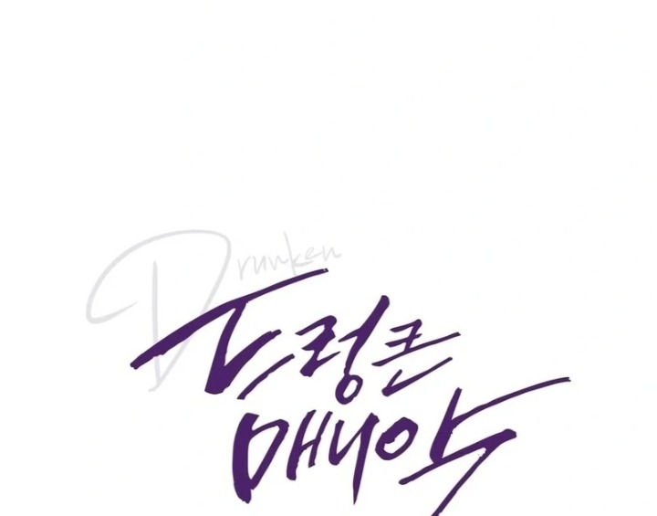 Drunken Maniac - Chapter 5 Page 1