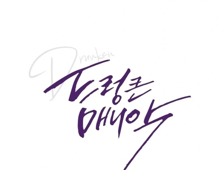 Drunken Maniac - Chapter 9 Page 1