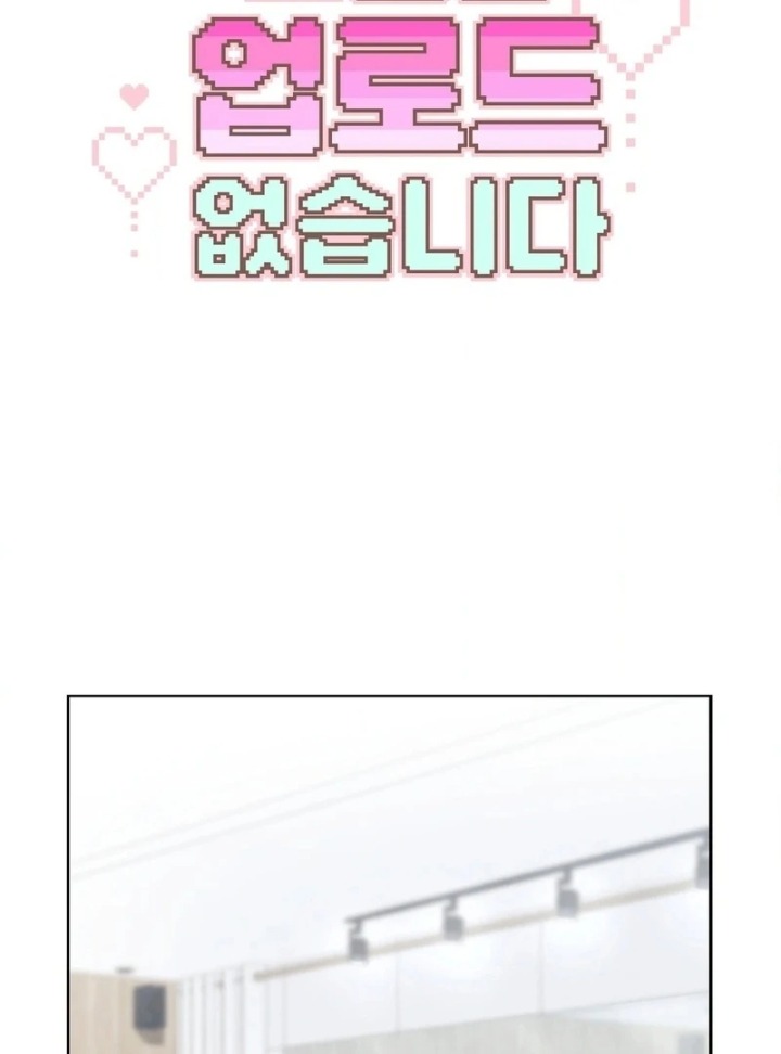 No Uploads Today - Chapter 7 Page 2