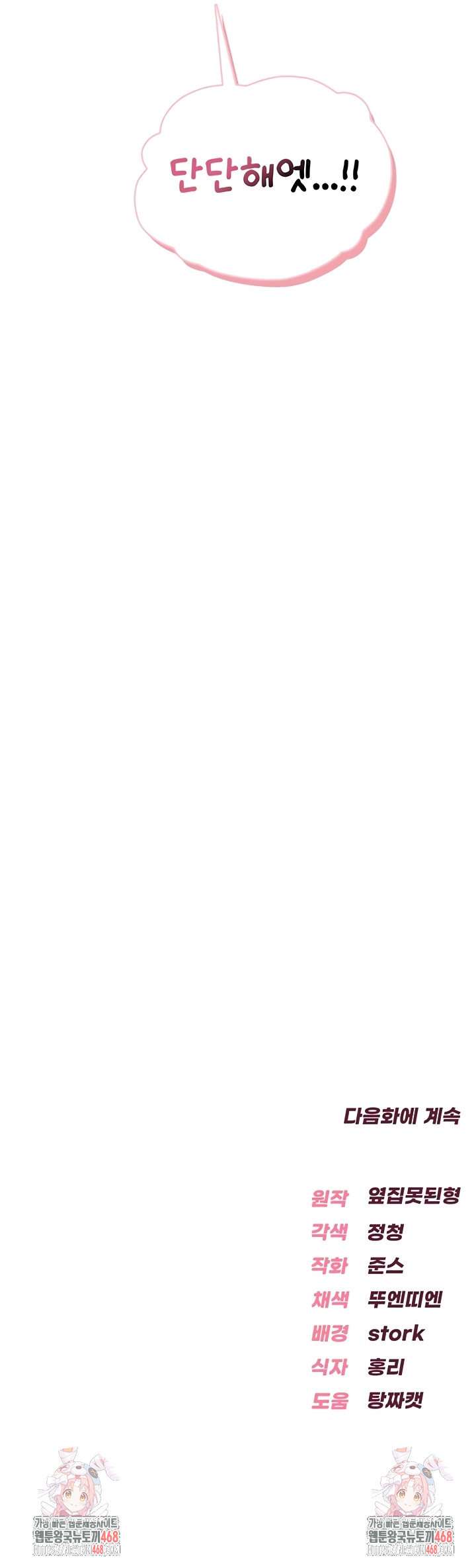 Sexy Woman Raw - Chapter 7 Page 61