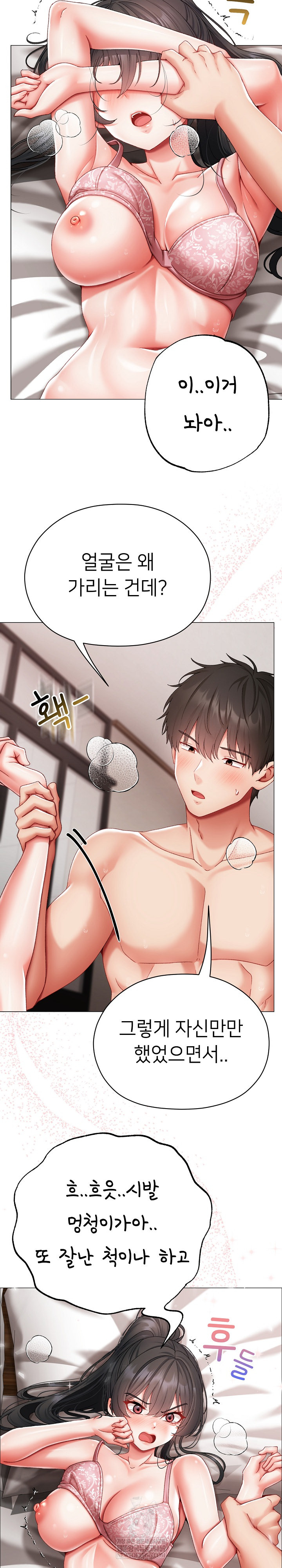 Little Stalker Raw - Chapter 12 Page 10