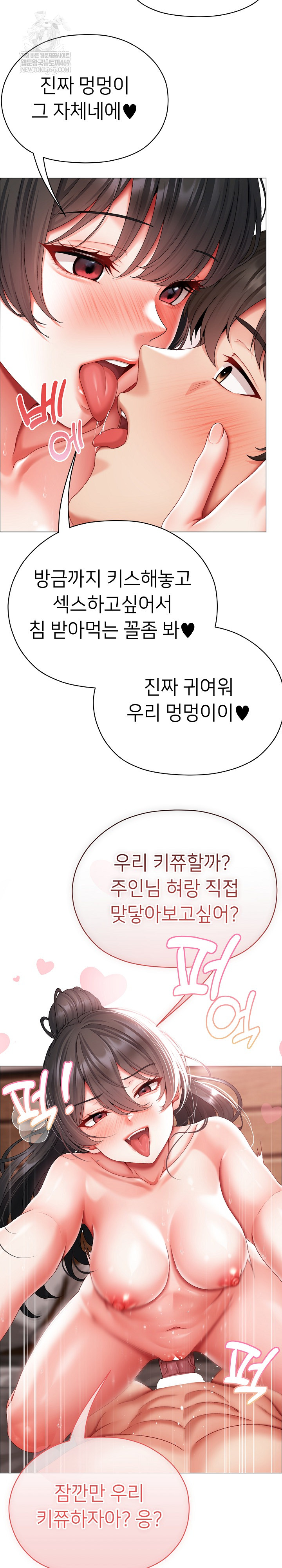 Little Stalker Raw - Chapter 13 Page 16