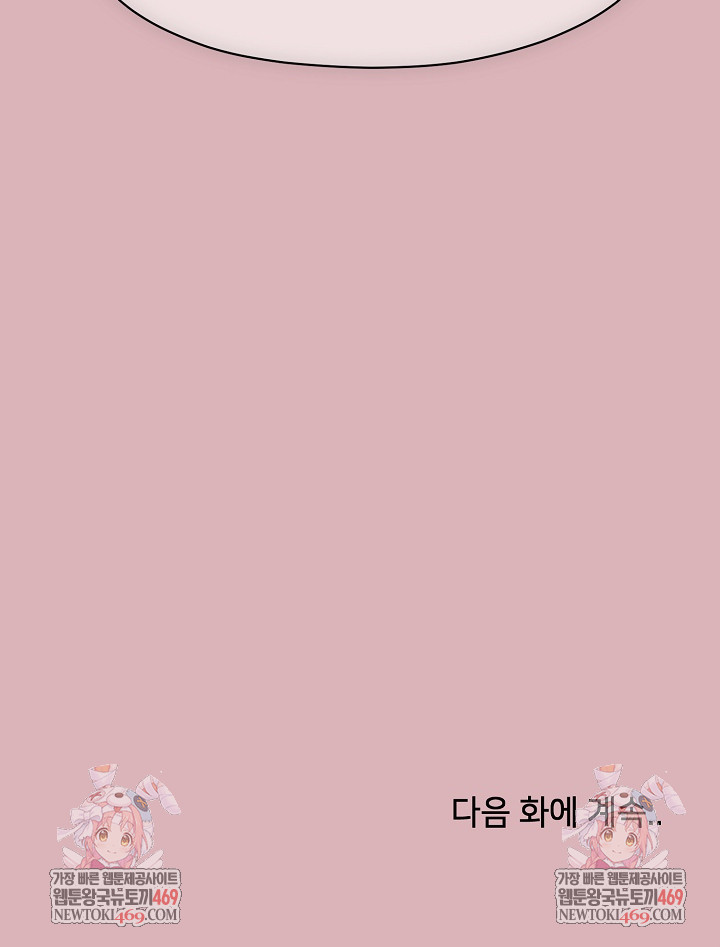 Little Stalker Raw - Chapter 13 Page 29