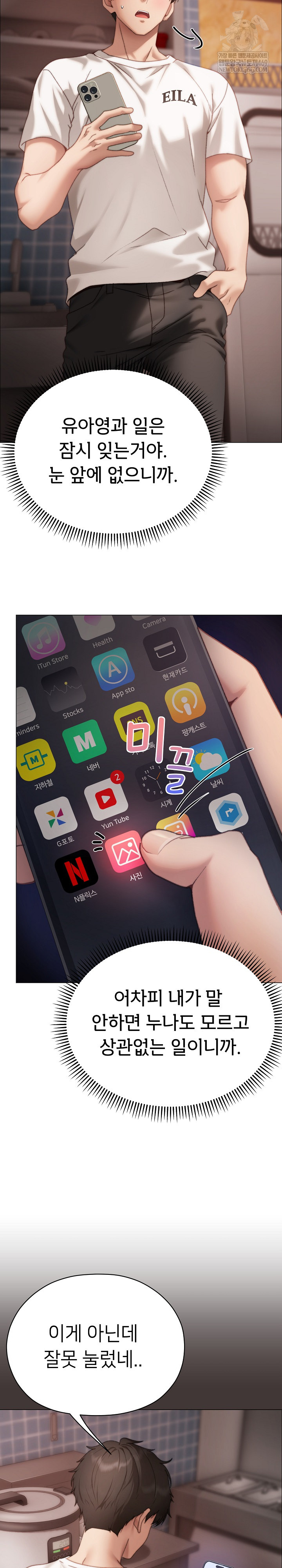 Little Stalker Raw - Chapter 15 Page 29