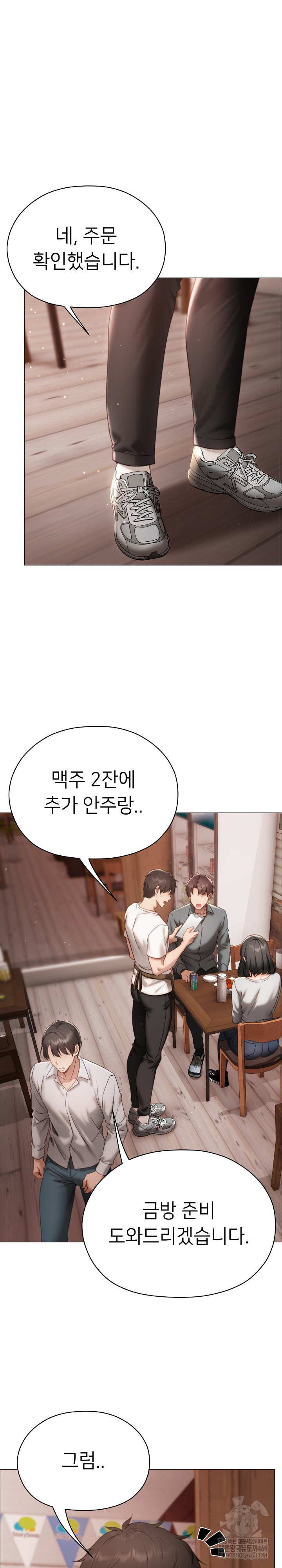 Little Stalker Raw - Chapter 16 Page 2