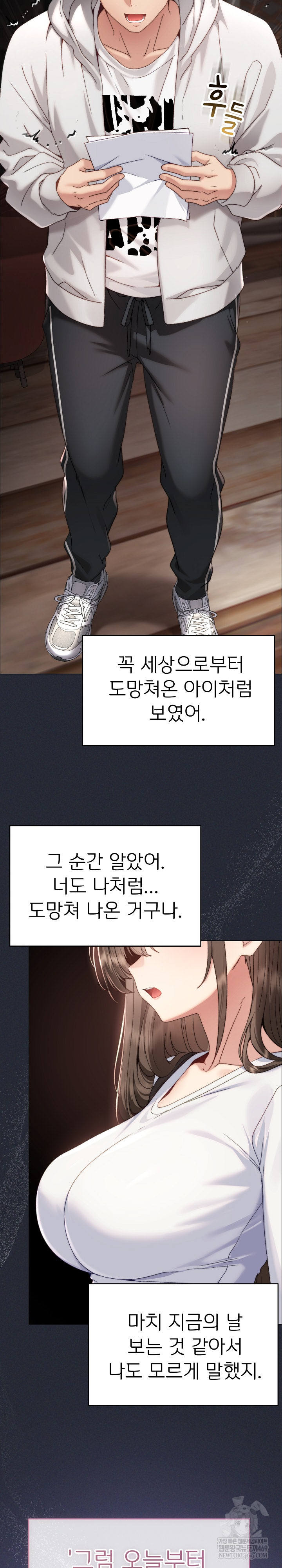 Little Stalker Raw - Chapter 17 Page 11