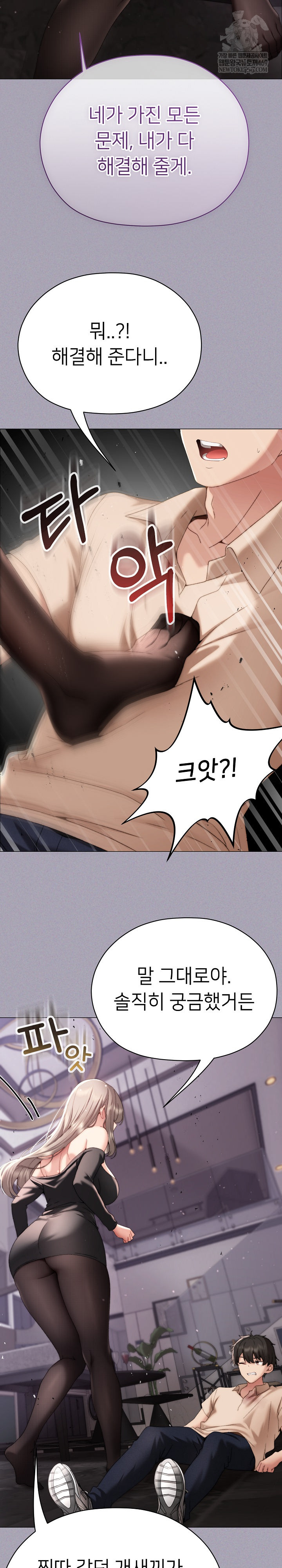 Little Stalker Raw - Chapter 18 Page 31