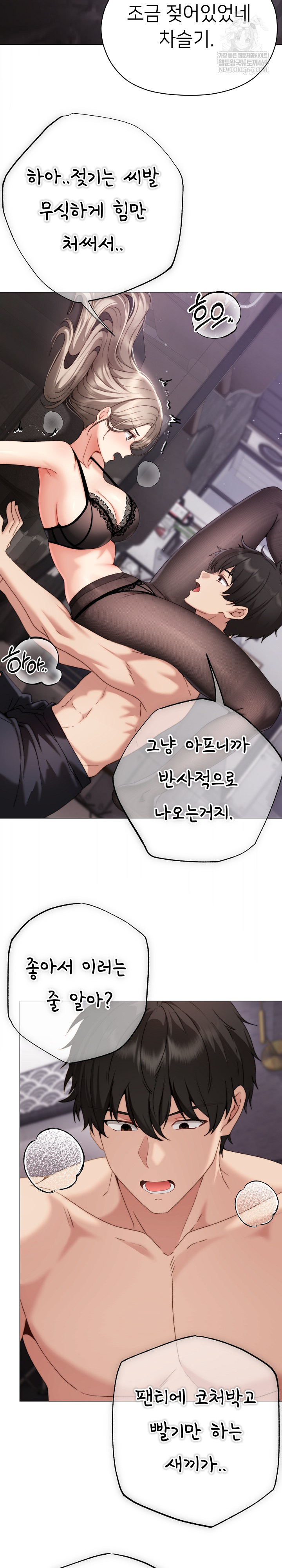 Little Stalker Raw - Chapter 19 Page 25