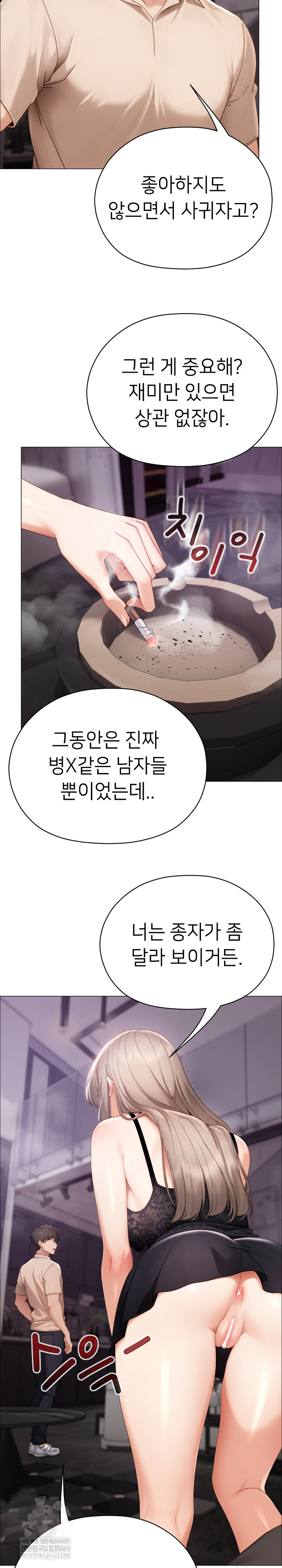 Little Stalker Raw - Chapter 23 Page 12