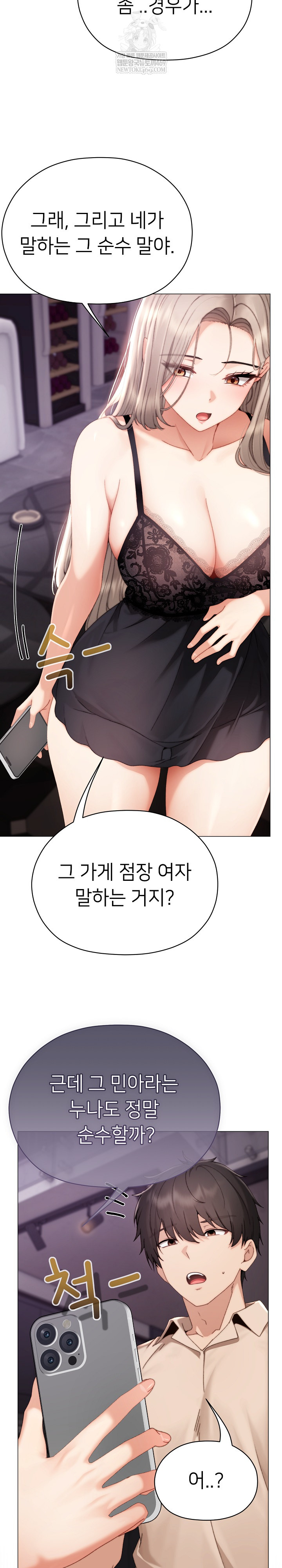 Little Stalker Raw - Chapter 23 Page 15