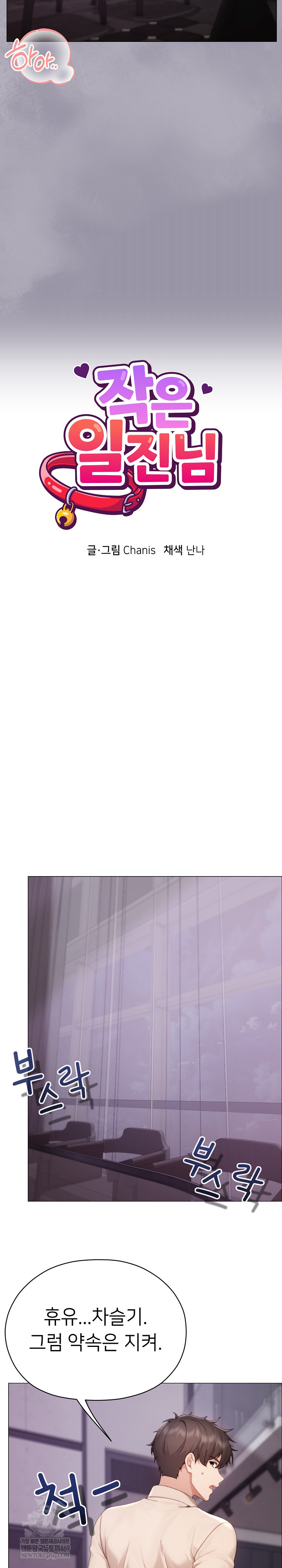 Little Stalker Raw - Chapter 23 Page 9