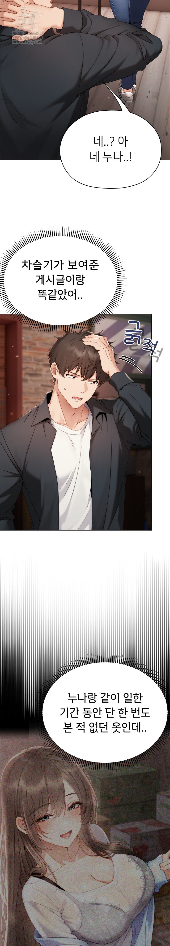 Little Stalker Raw - Chapter 24 Page 3