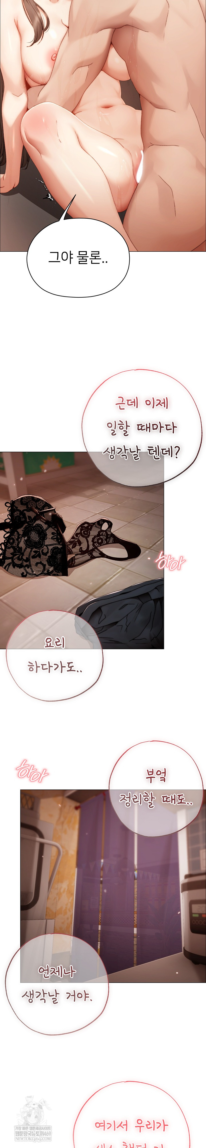 Little Stalker Raw - Chapter 27 Page 15