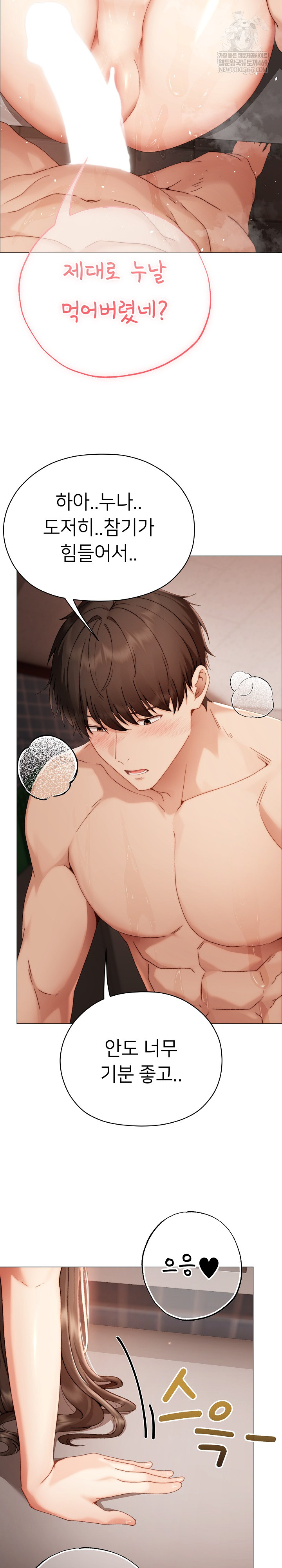 Little Stalker Raw - Chapter 27 Page 26