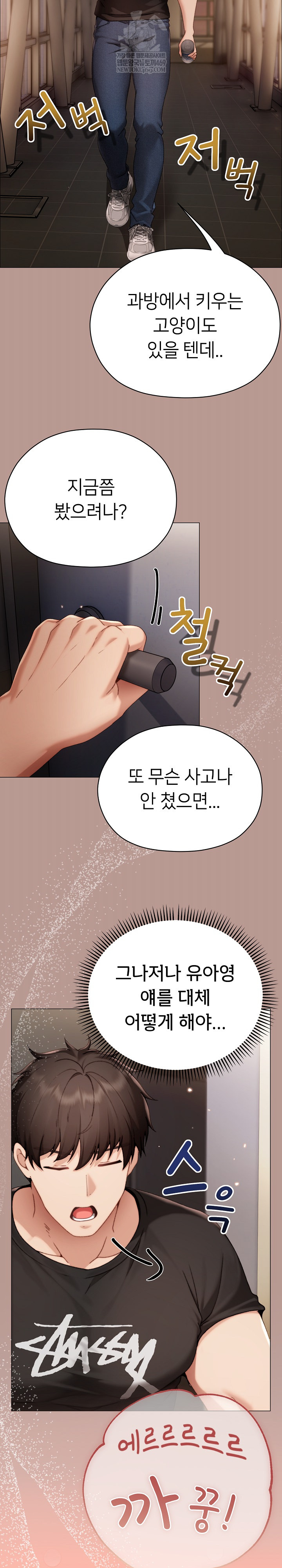 Little Stalker Raw - Chapter 29 Page 27