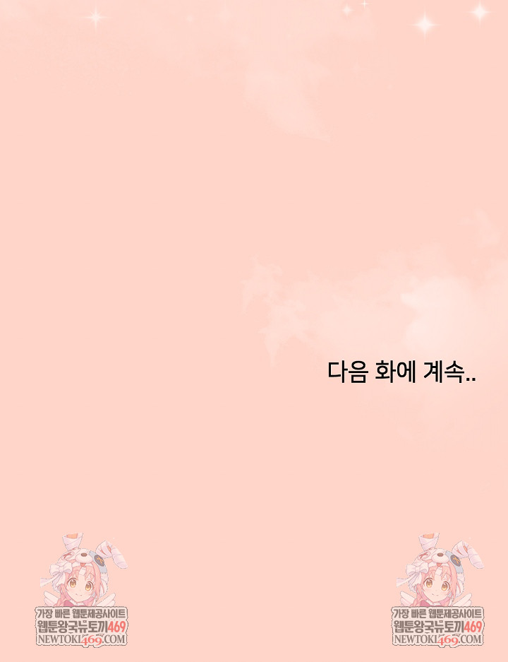 Little Stalker Raw - Chapter 34 Page 36