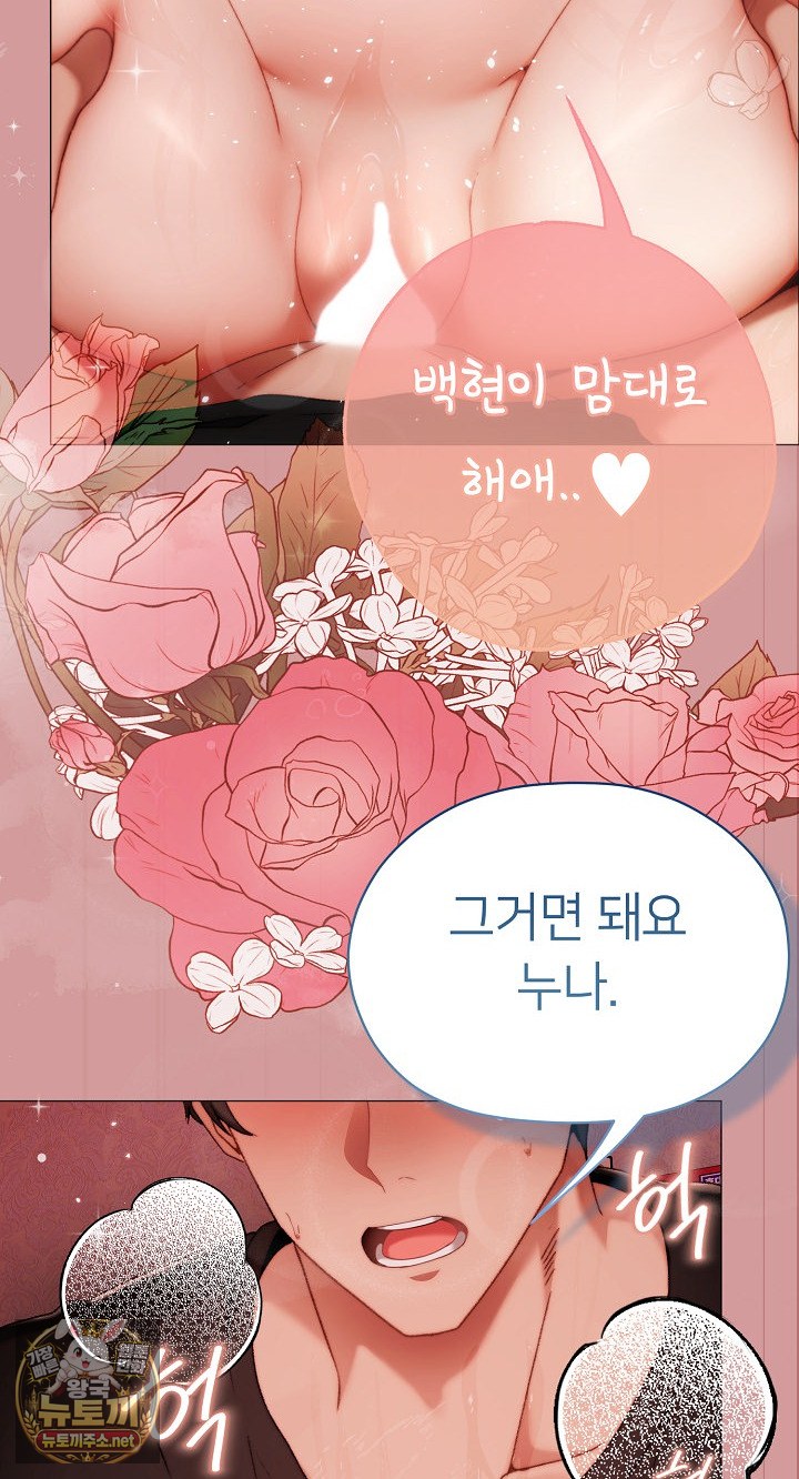 Little Stalker Raw - Chapter 37 Page 76