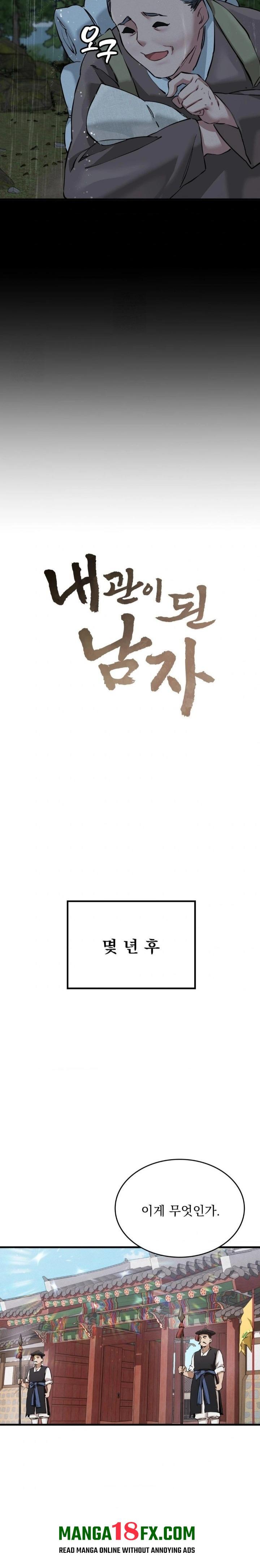 The Man Who Became a Eunuch Raw - Chapter 1 Page 17