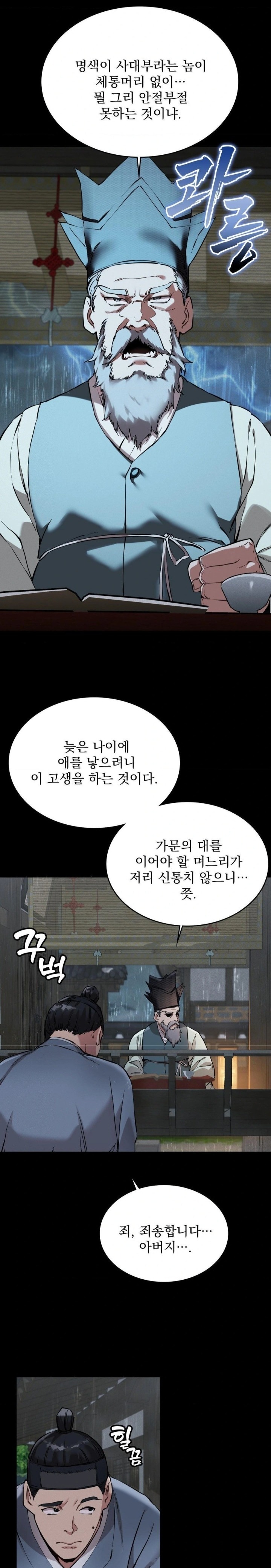 The Man Who Became a Eunuch Raw - Chapter 1 Page 2