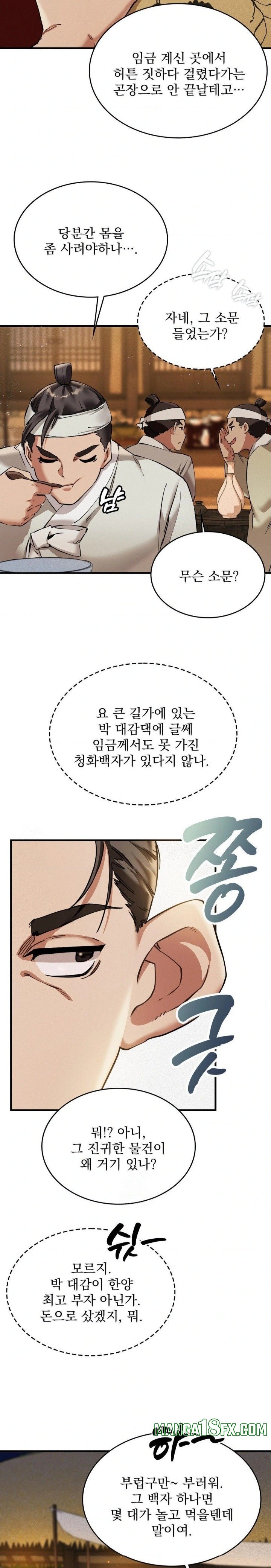 The Man Who Became a Eunuch Raw - Chapter 1 Page 40