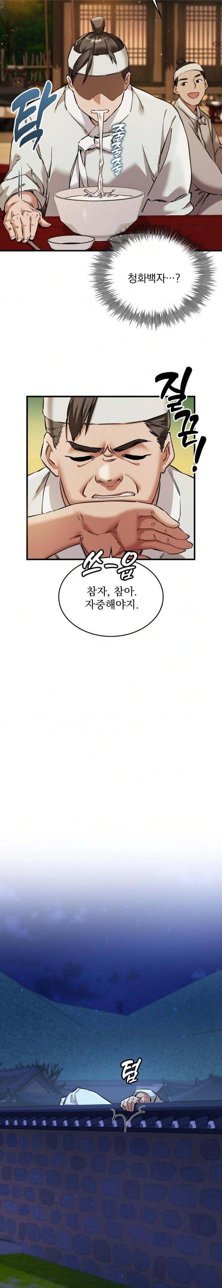 The Man Who Became a Eunuch Raw - Chapter 1 Page 41