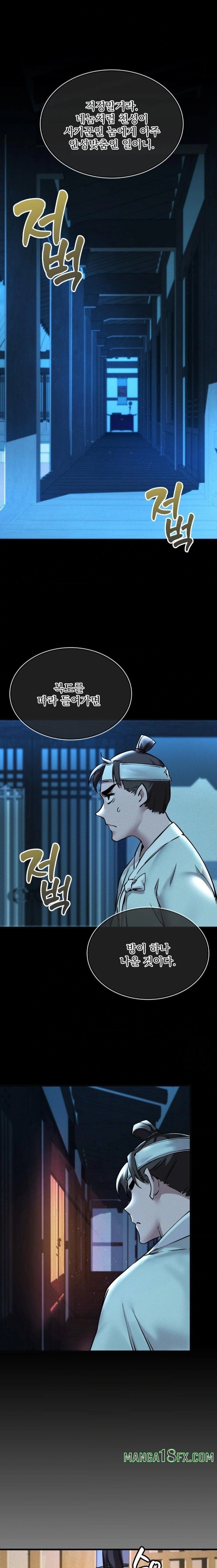 The Man Who Became a Eunuch Raw - Chapter 1 Page 47