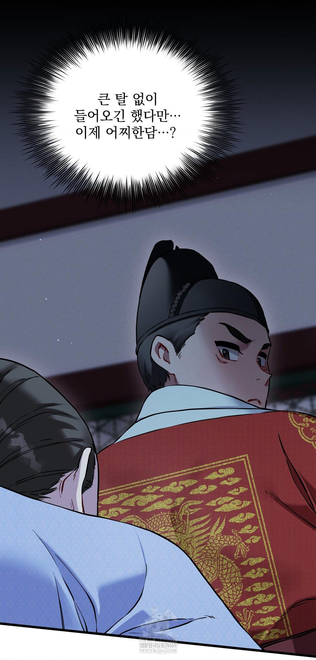 The Man Who Became a Eunuch Raw - Chapter 10 Page 53