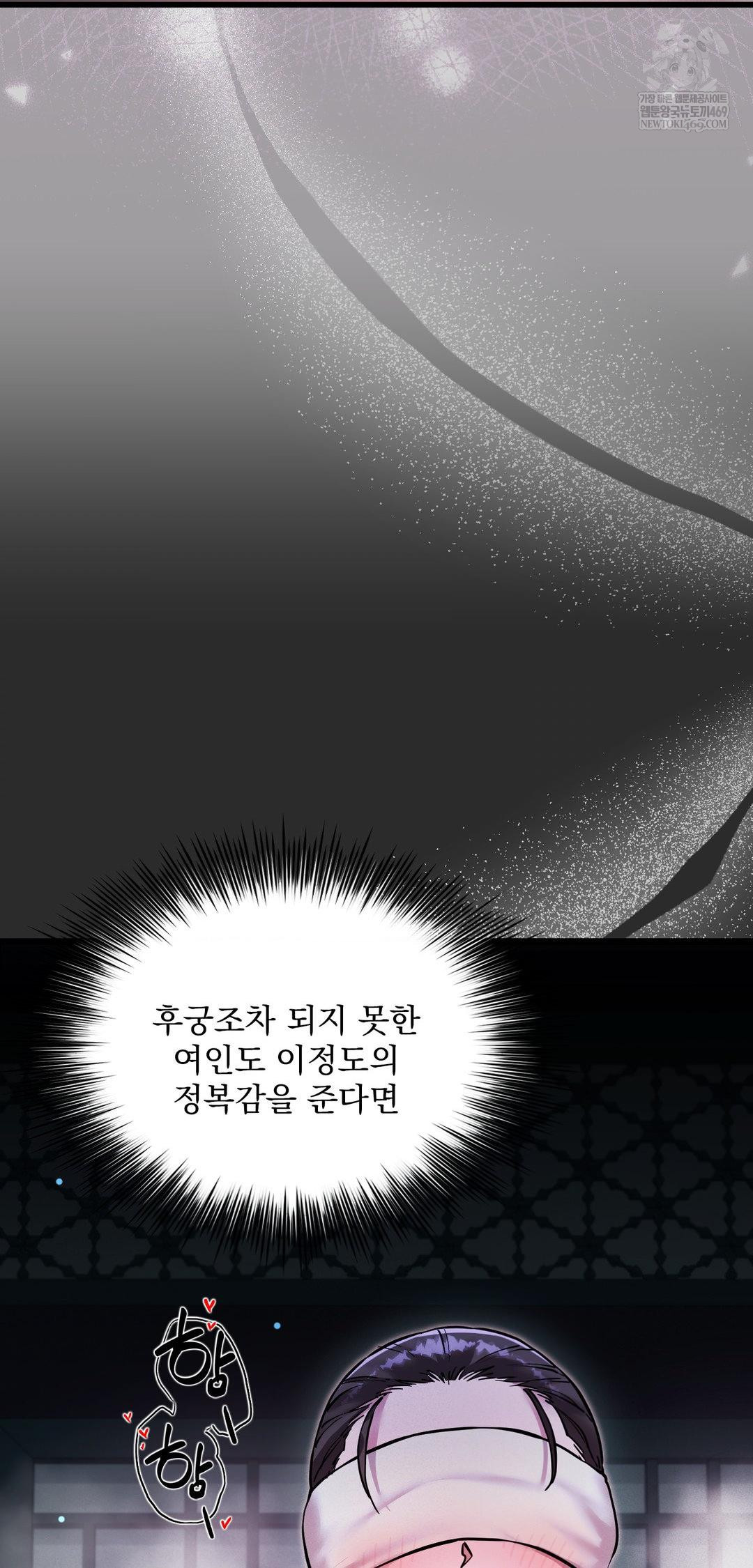 The Man Who Became a Eunuch Raw - Chapter 11 Page 41