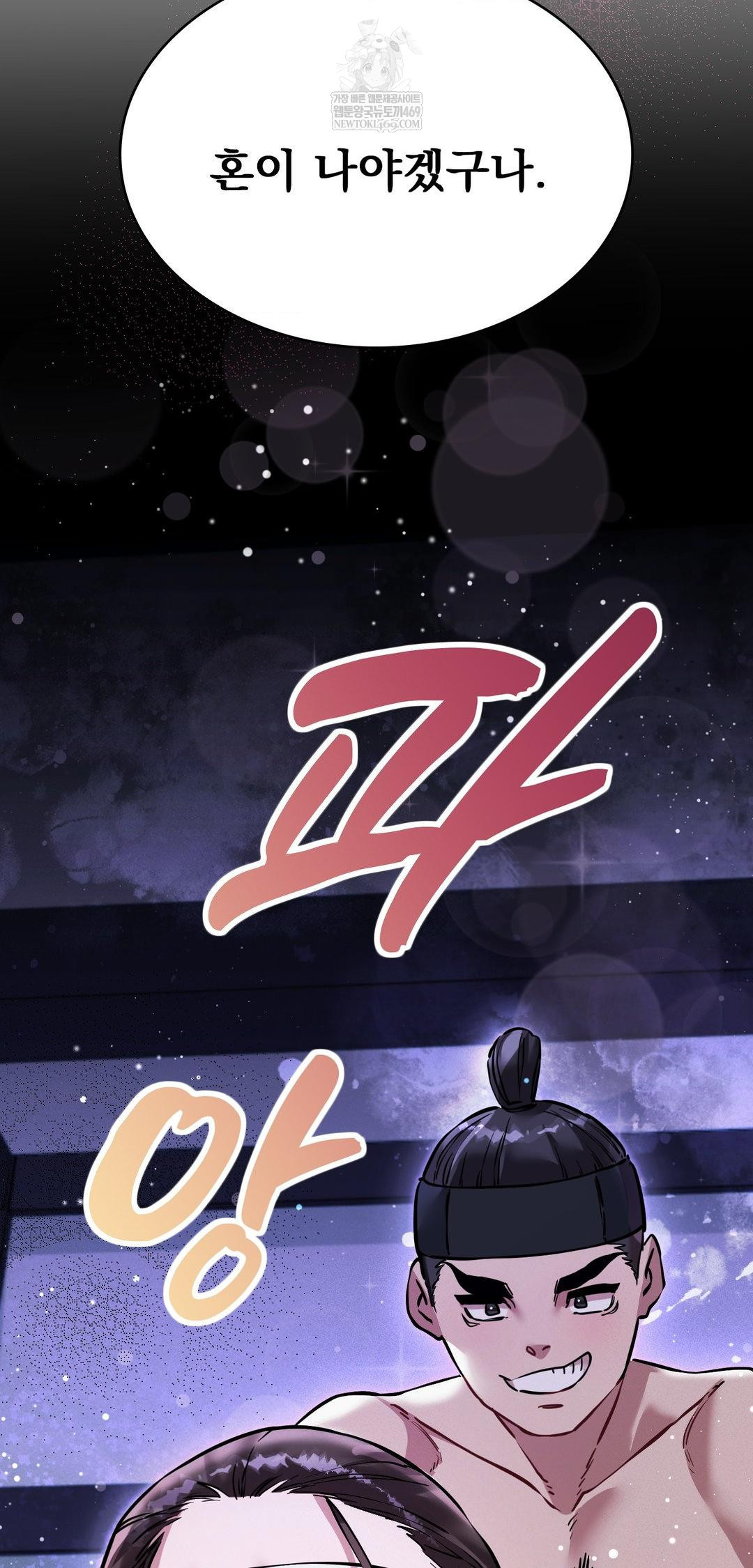 The Man Who Became a Eunuch Raw - Chapter 11 Page 55