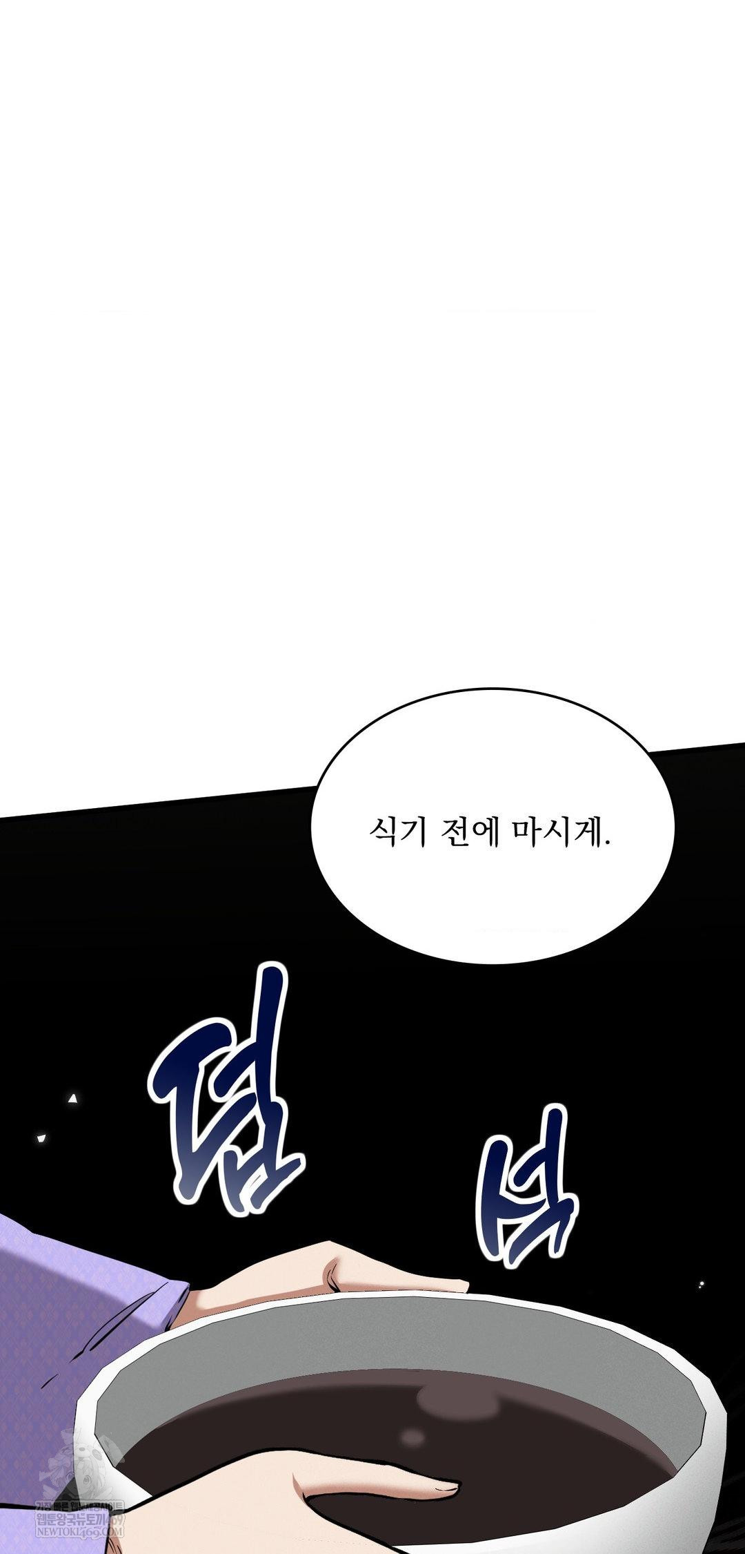 The Man Who Became a Eunuch Raw - Chapter 12 Page 51