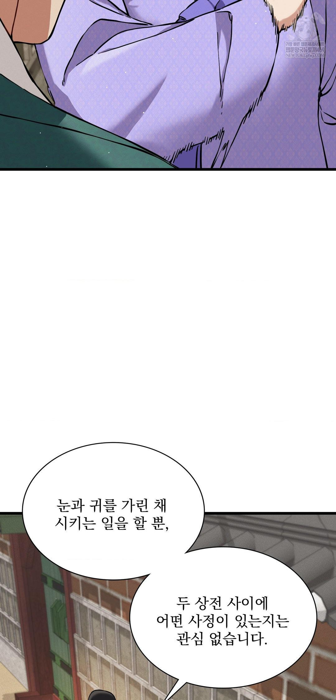 The Man Who Became a Eunuch Raw - Chapter 12 Page 65