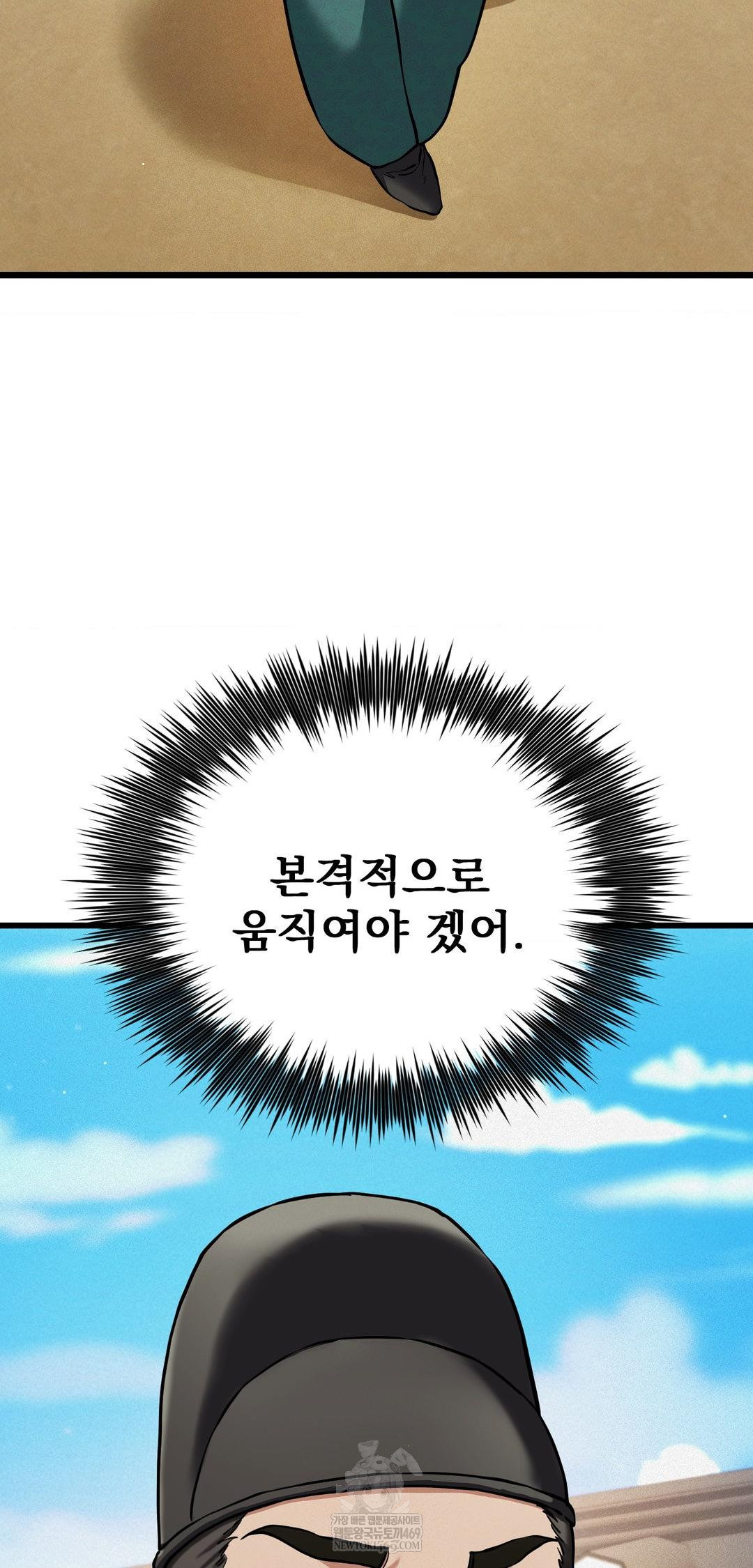 The Man Who Became a Eunuch Raw - Chapter 12 Page 77