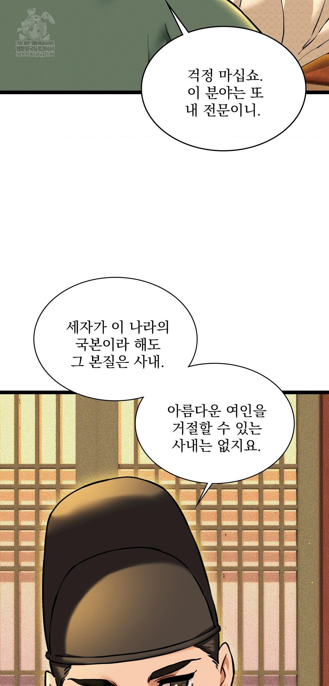 The Man Who Became a Eunuch Raw - Chapter 13 Page 29