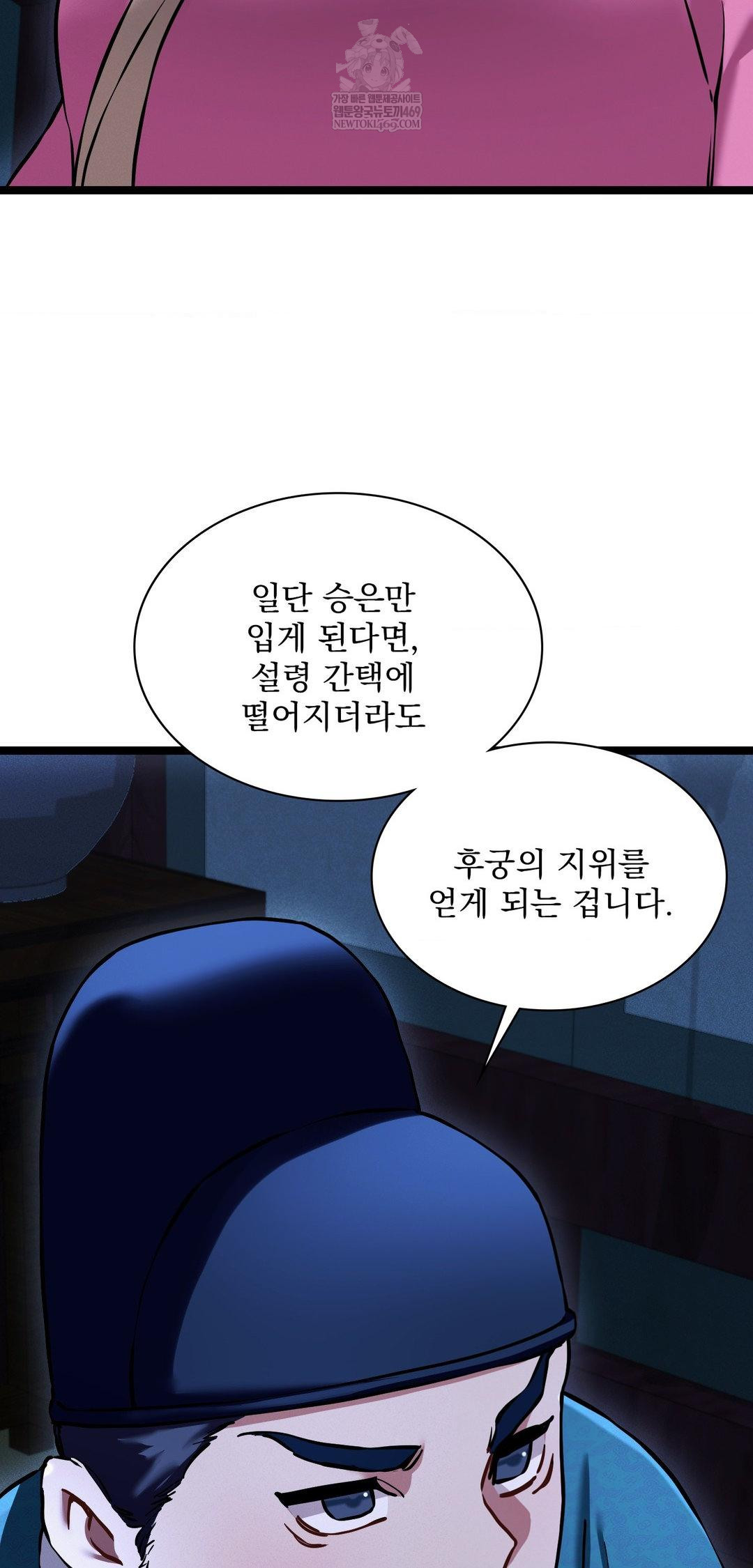 The Man Who Became a Eunuch Raw - Chapter 13 Page 41